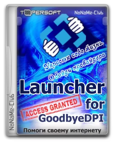 GoodbyeDPI 0.2.3rc1 Launcher 8.4 [Ru/En] (Разблокировка YouTube)