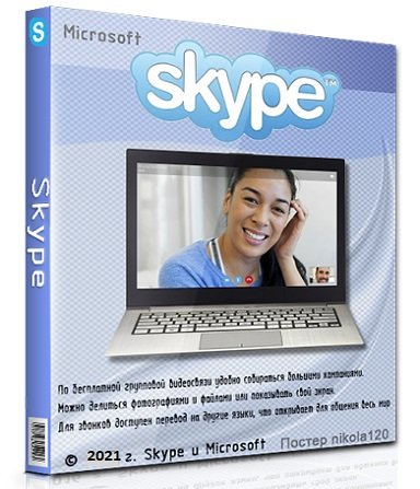 Skype 8.89.0.403 RePack (& Portable) by KpoJIuK [Multi/Ru]