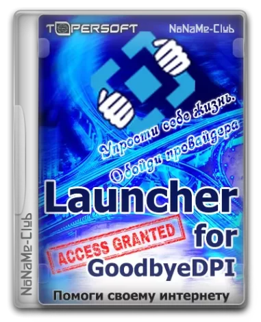 GoodbyeDPI 0.2.2. Launcher 6.0.0 [Ru]