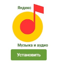 Яндекс.Музыка v2021.07.4 Mod (2021) Android
