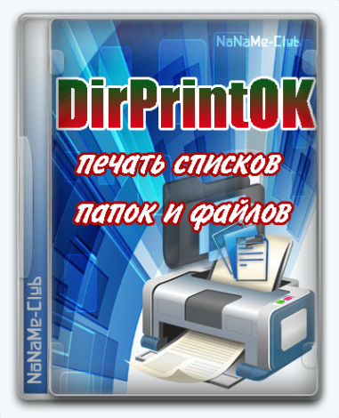 DirPrintOK 6.96 + Portable [Multi/Ru]