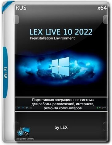 LEX LIVE 10 2022 v.22.10.25 RC FIX 5 [Ru]