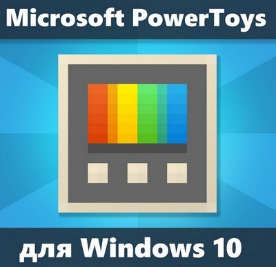 Microsoft PowerToys 0.29.0 [Ru/En]