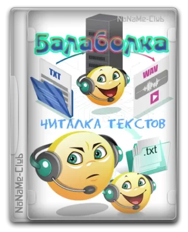 Balabolka 2.15.0.837 + Portable [Multi/Ru]