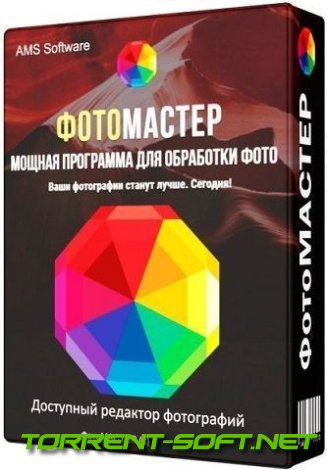 ФотоМАСТЕР 17.0 Portable by 7997 [Ru]