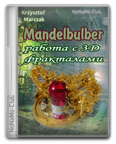 Mandelbulber 2.28.0  + Standalone [Multi]