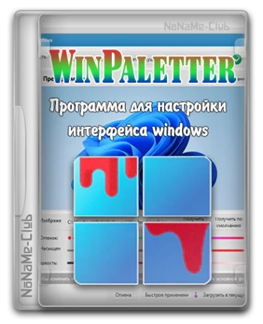 WinPaletter 1.0.9.3 Standalone [En]