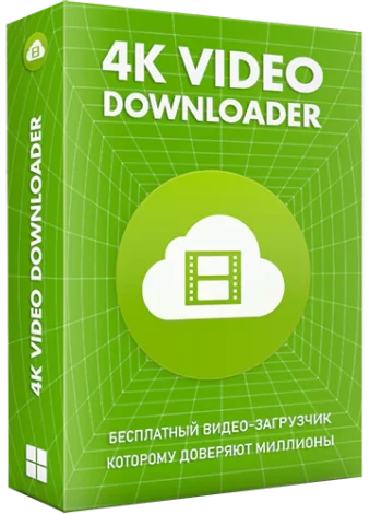 4K Video Downloader 4.23.3.5250 RePack (& Portable) by TryRooM [Multi/Ru]