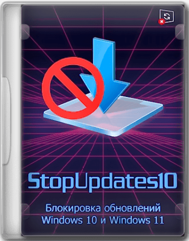 StopUpdates10 4.6.2024.0403 + Portable [Multi/Ru]