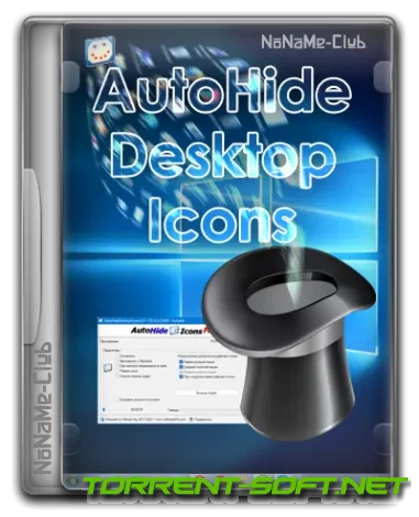 AutoHideDesktopIcons 6.07 + Portable [Multi/Ru]
