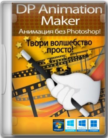 DP Animation Maker 3.5.14 RePack (& Portable) by TryRooM [En]