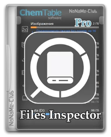 Files Inspector Pro 4.10 [Multi/Ru]