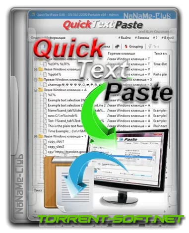 QuickTextPaste 8.74 + Portable [Multi/Ru]