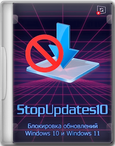 StopUpdates10 4.5.2023.0523 + Portable [Multi/Ru]