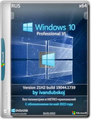 Windows 10 Pro VL x64 21Н2 (build 19044.1739) by ivandubskoj 26.05.2022 [Ru]