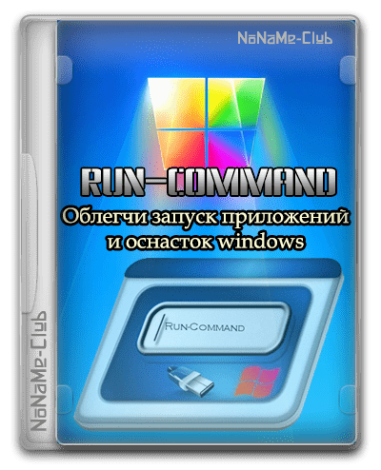 Run-Command 5.77 + Portable [Multi/Ru]