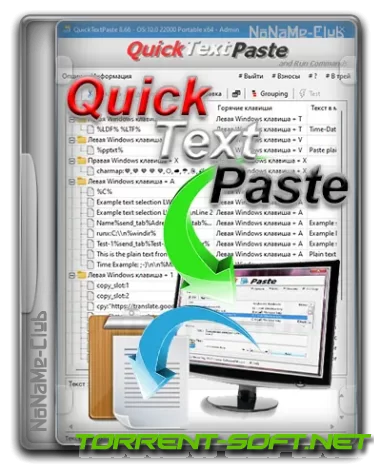 QuickTextPaste 8.73 + Portable [Multi/Ru]