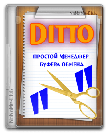 Ditto Clipboard Manager 3.24.246.0 + Portable [Multi/Ru]