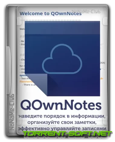 QOwnNotes 23.9.0 Portable [Multi/Ru]