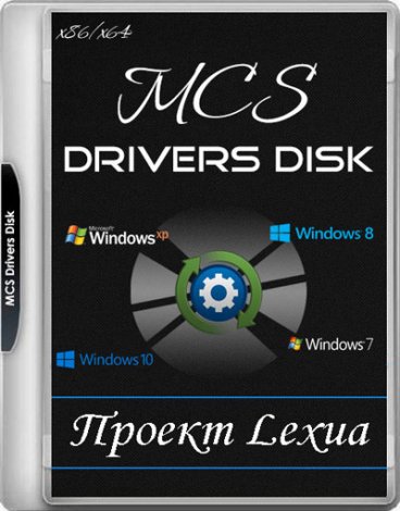 MCS Drivers Disk 21.11.2.1645 [Multi/Ru]