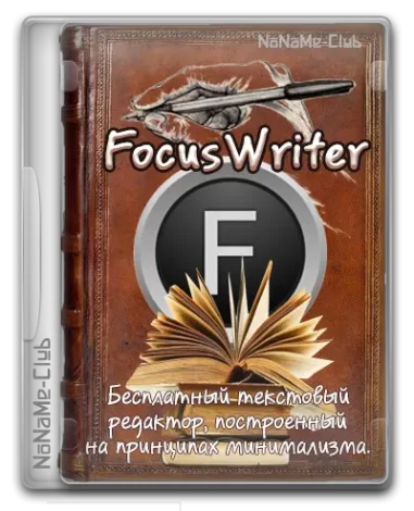 FocusWriter 1.8.6 + Portable [Multi/Ru]