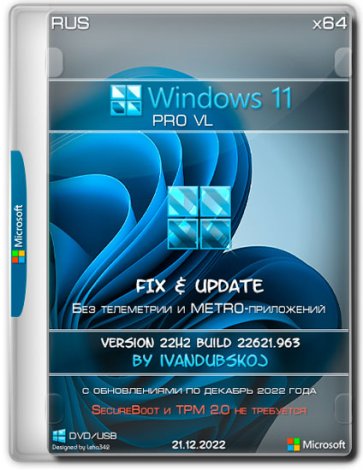 Windows 11 Pro VL x64 22Н2 (build 22621.963) by ivandubskoj 21.12.2022 [Ru]
