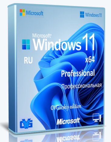 Microsoft® Windows® 11 Professional VL x64 23H2 RU by OVGorskiy 03.2024