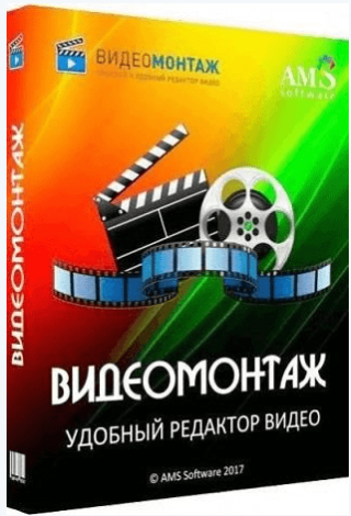 ВидеоМОНТАЖ 15.0 RePack (& Portable) by TryRooM [Ru]