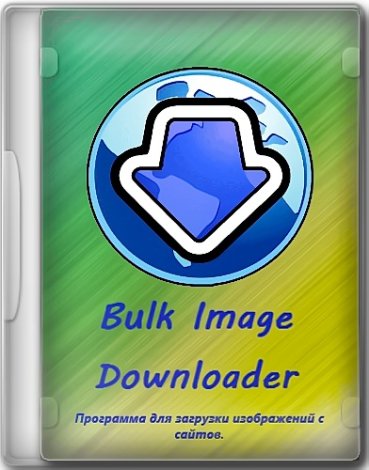 Bulk Image Downloader 6.24.0.0 RePack (& Portable) by Dodakaedr [Multi/Ru]