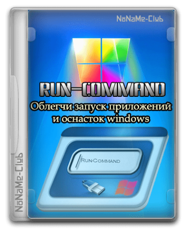 Run-Command 6.11 + Portable [Multi/Ru]