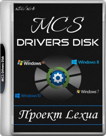 MCS Drivers Disk 23.5.14.2080 [Multi/Ru]