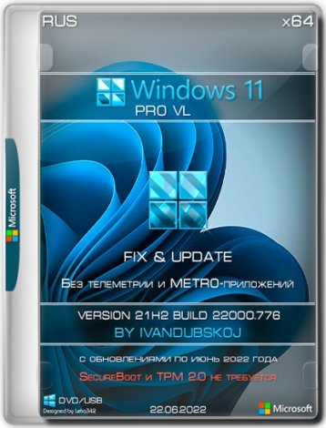 Windows 11 Pro VL x64 21Н2 (build 22000.776) by ivandubskoj 22.06.2022 [Ru]